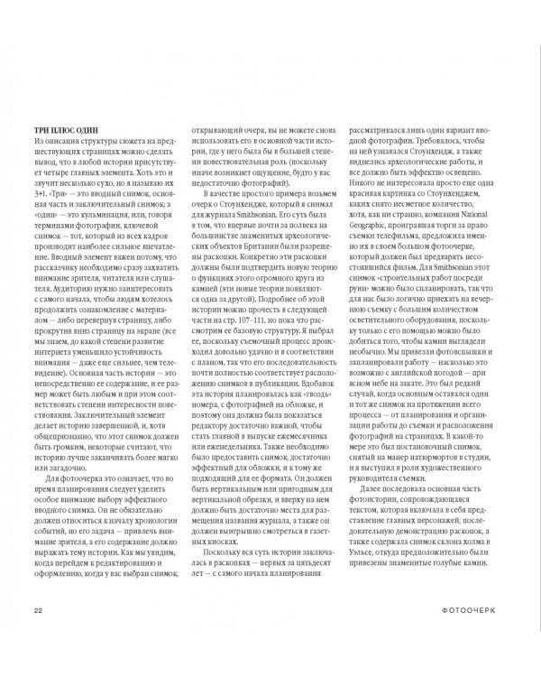 Фотоочерк. Искусство создания ярких визуальных историй