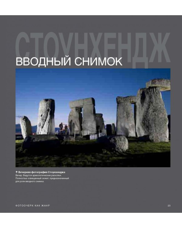 Фотоочерк. Искусство создания ярких визуальных историй