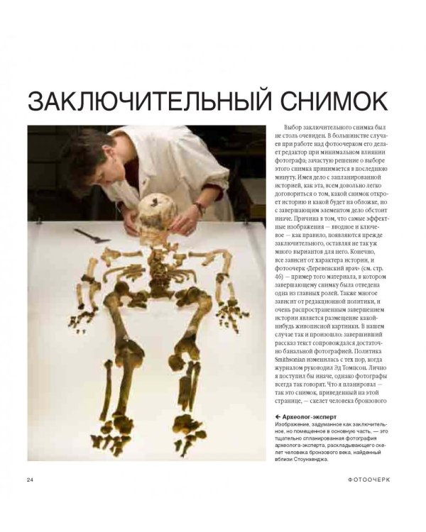 Фотоочерк. Искусство создания ярких визуальных историй