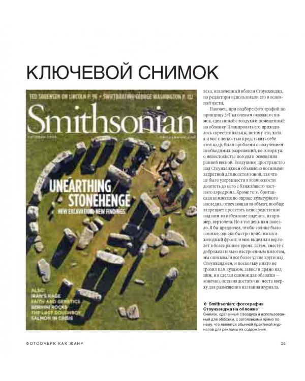 Фотоочерк. Искусство создания ярких визуальных историй