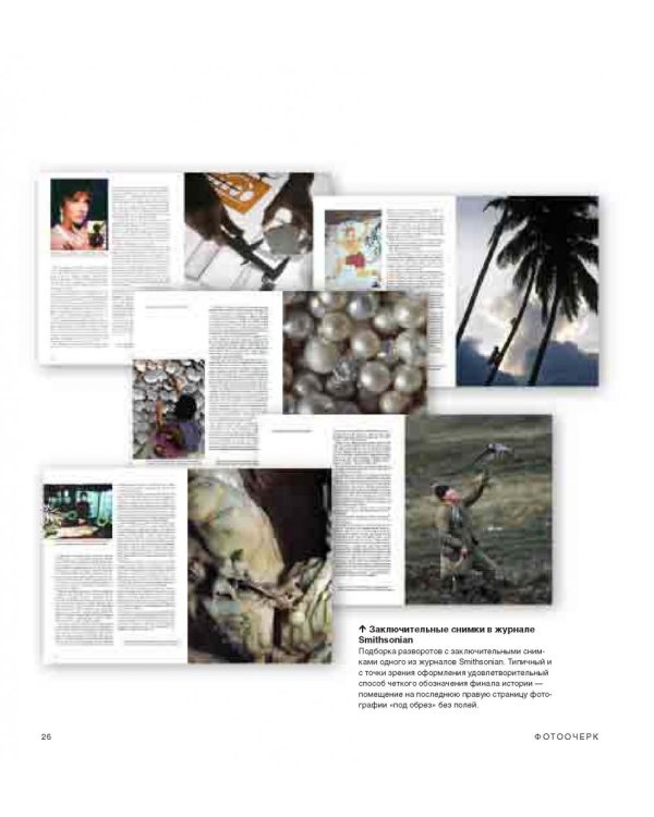 Фотоочерк. Искусство создания ярких визуальных историй