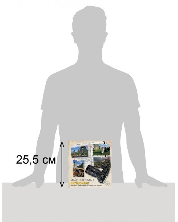 Фотоочерк. Искусство создания ярких визуальных историй