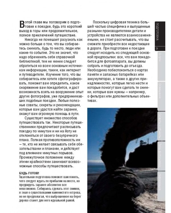 Фотосъемка в путешествии. Практическое руководство