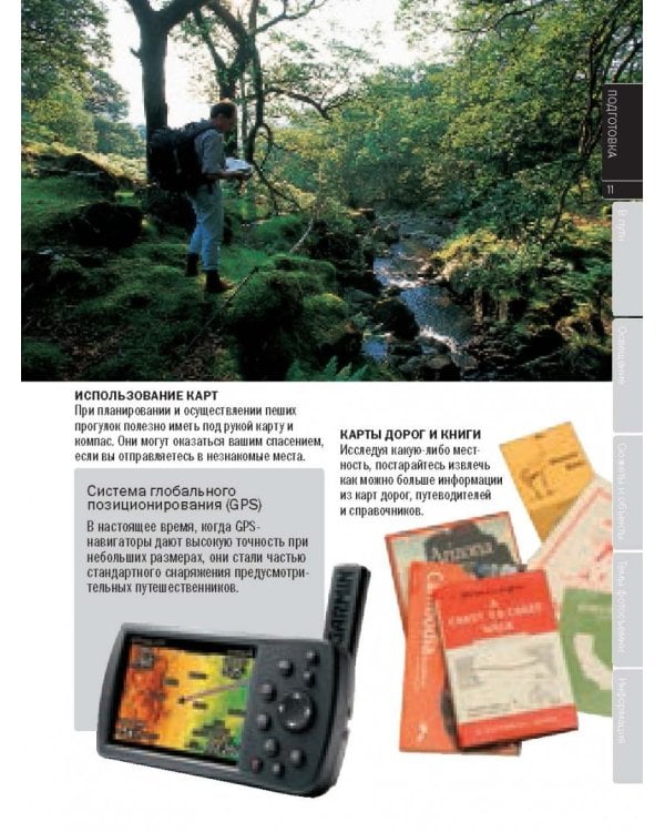 Фотосъемка в путешествии. Практическое руководство