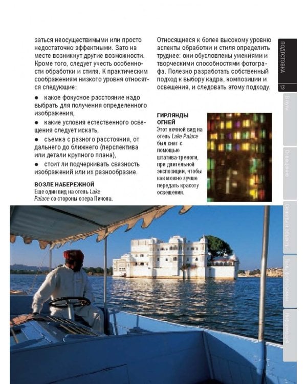 Фотосъемка в путешествии. Практическое руководство