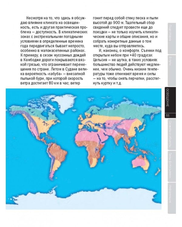Фотосъемка в путешествии. Практическое руководство