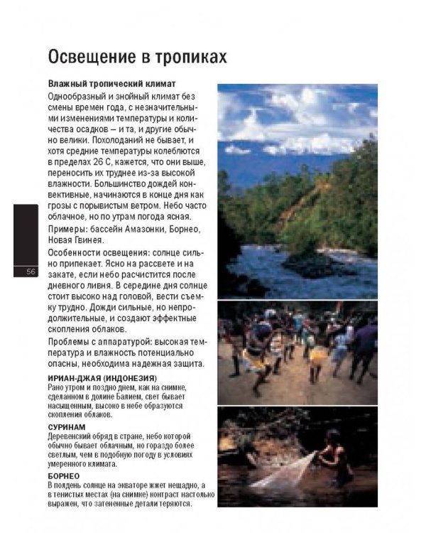 Фотосъемка в путешествии. Практическое руководство