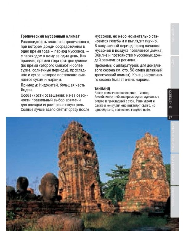 Фотосъемка в путешествии. Практическое руководство