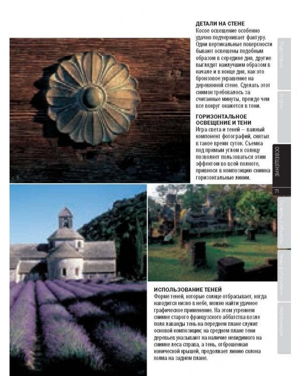 Фотосъемка в путешествии. Практическое руководство