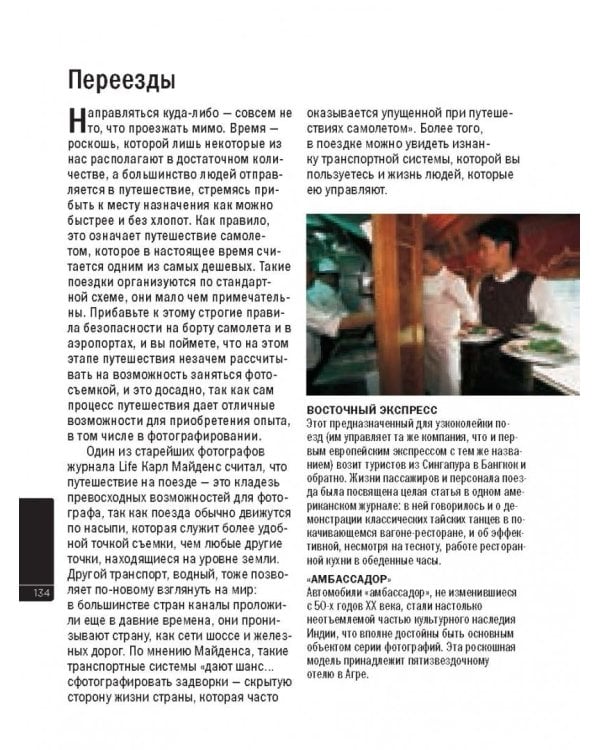 Фотосъемка в путешествии. Практическое руководство