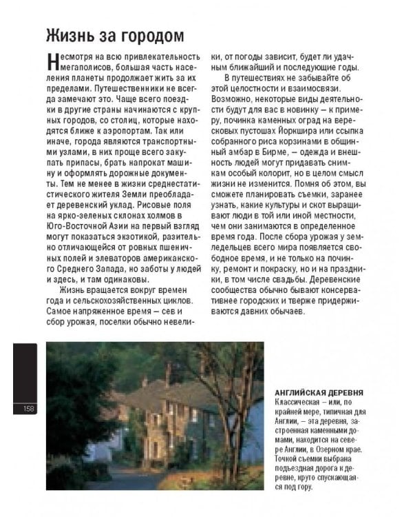 Фотосъемка в путешествии. Практическое руководство