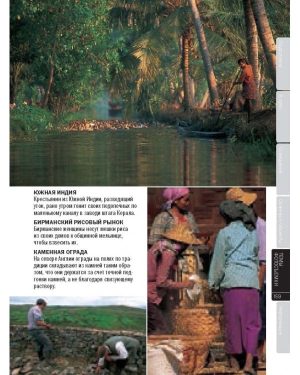 Фотосъемка в путешествии. Практическое руководство