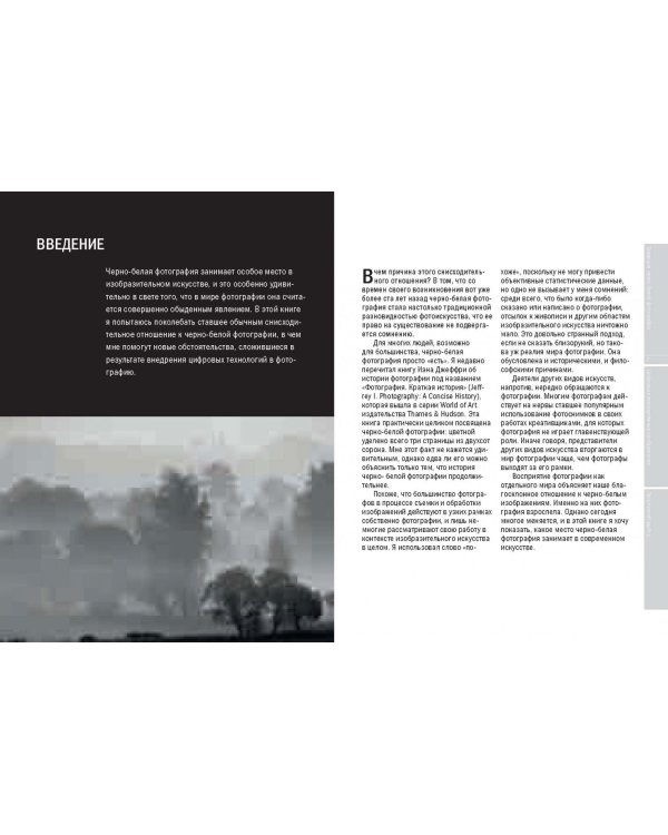 Черно-белая фотография. Практическое руководство