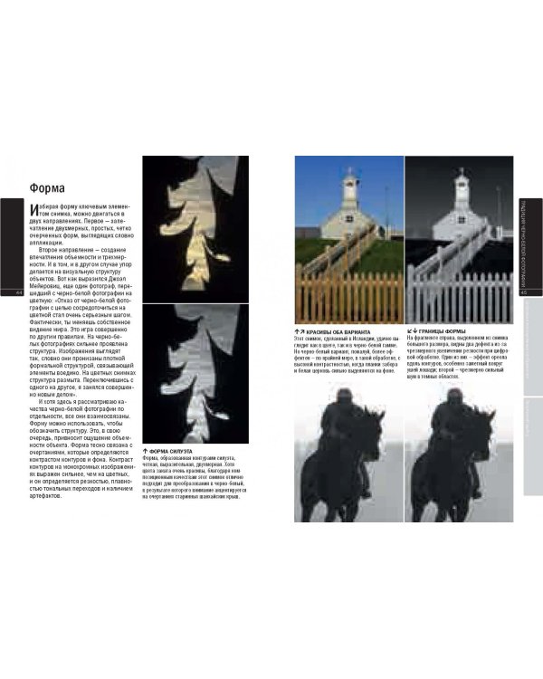 Черно-белая фотография. Практическое руководство