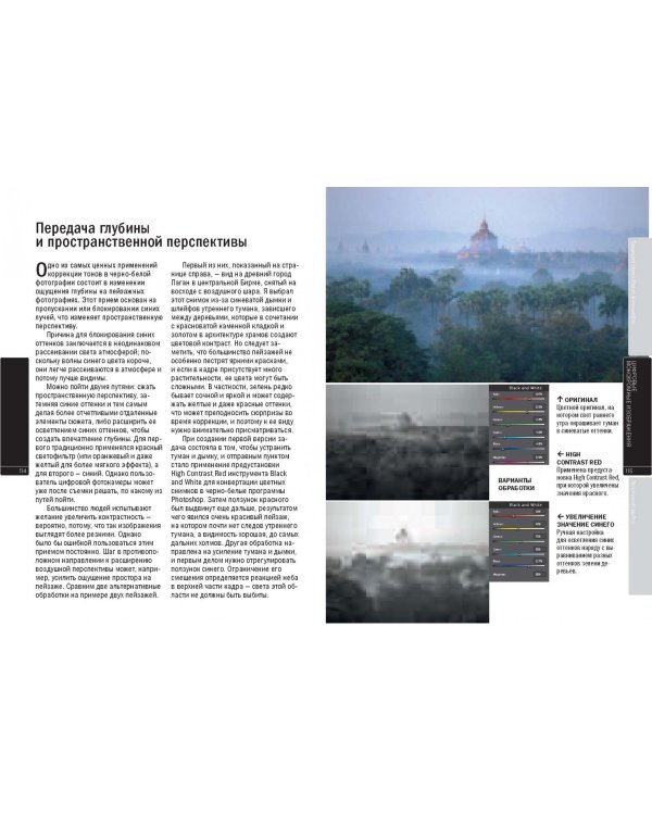 Черно-белая фотография. Практическое руководство