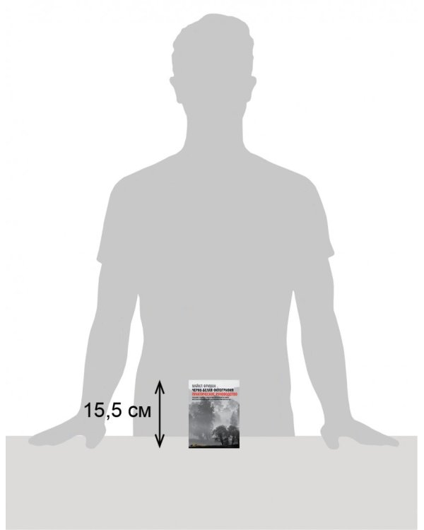 Черно-белая фотография. Практическое руководство