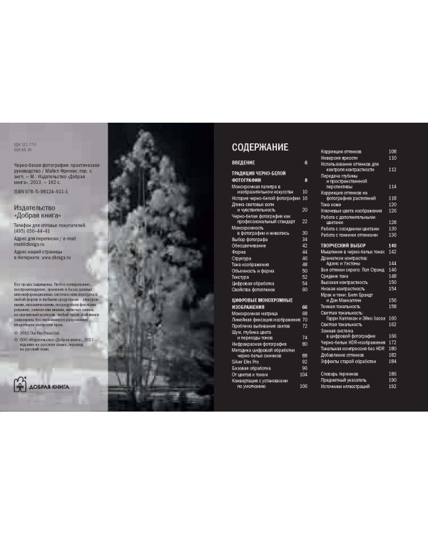 Черно-белая фотография. Практическое руководство