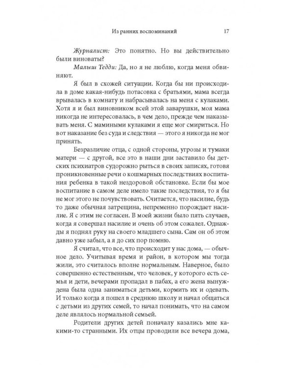 Мой легкий способ. История человека, решившего исцелить мир от курения