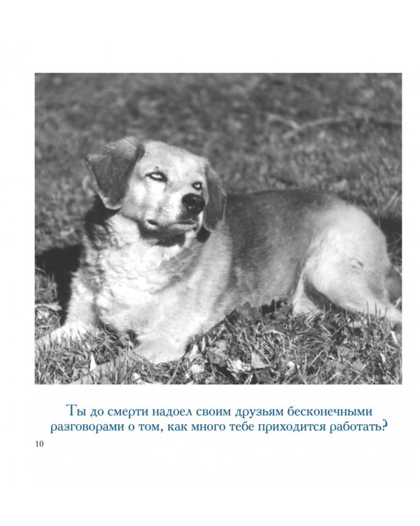 Книга для тех, кто делает слишком много