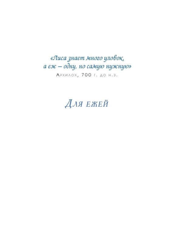 Книга для тех, кто делает слишком много