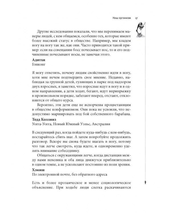 Почему у пингвинов не мерзнут лапы? И еще 114 вопросов, которые поставят в тупик любого ученого