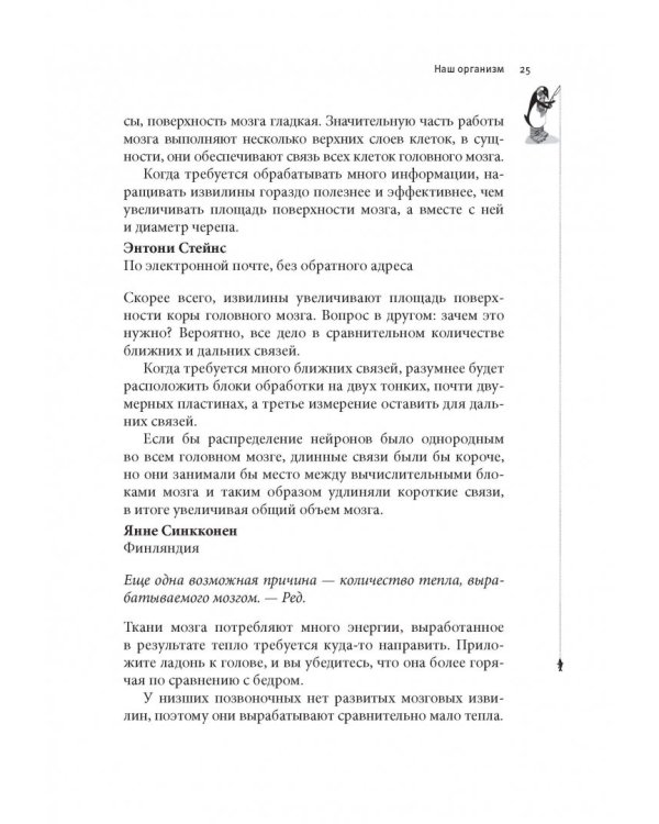 Почему у пингвинов не мерзнут лапы? И еще 114 вопросов, которые поставят в тупик любого ученого