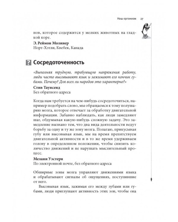 Почему у пингвинов не мерзнут лапы? И еще 114 вопросов, которые поставят в тупик любого ученого