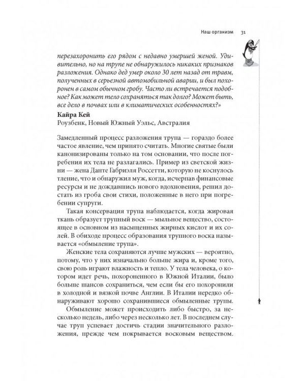 Почему у пингвинов не мерзнут лапы? И еще 114 вопросов, которые поставят в тупик любого ученого