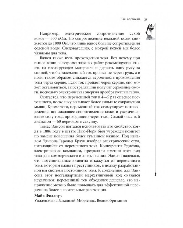 Почему у пингвинов не мерзнут лапы? И еще 114 вопросов, которые поставят в тупик любого ученого