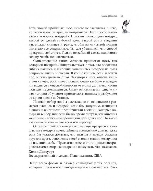 Почему у пингвинов не мерзнут лапы? И еще 114 вопросов, которые поставят в тупик любого ученого