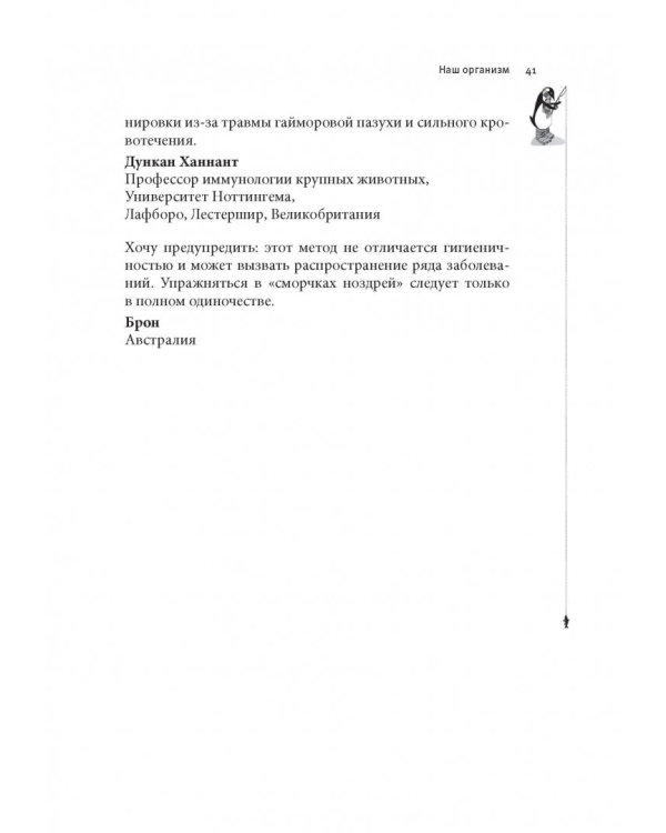 Почему у пингвинов не мерзнут лапы? И еще 114 вопросов, которые поставят в тупик любого ученого