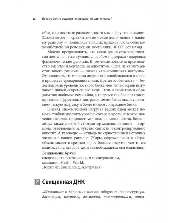 Почему белые медведи не страдают от одиночества? И еще 100 вопросов, которые поставят в тупик любого