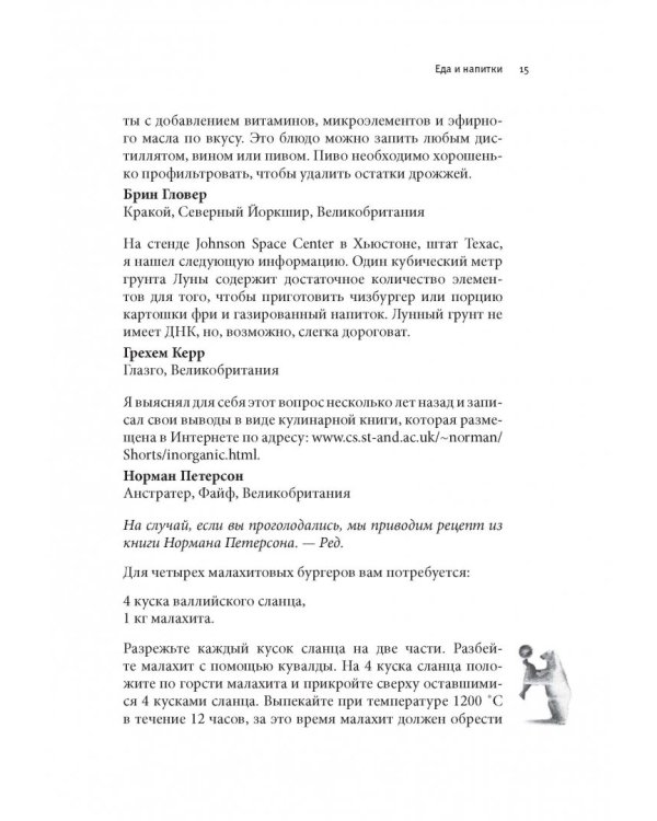 Почему белые медведи не страдают от одиночества? И еще 100 вопросов, которые поставят в тупик любого