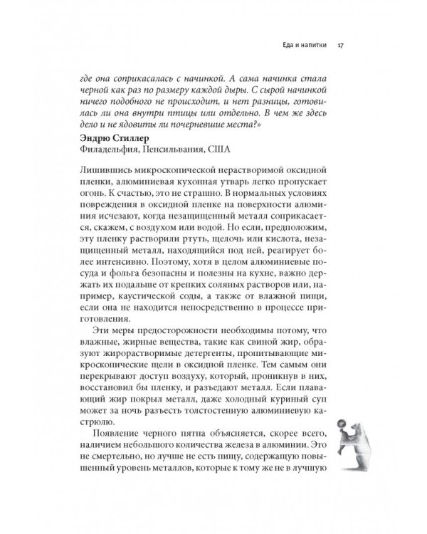 Почему белые медведи не страдают от одиночества? И еще 100 вопросов, которые поставят в тупик любого