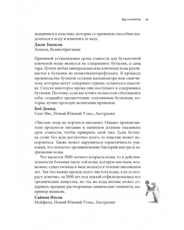 Почему белые медведи не страдают от одиночества? И еще 100 вопросов, которые поставят в тупик любого