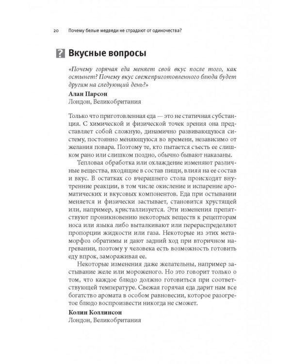 Почему белые медведи не страдают от одиночества? И еще 100 вопросов, которые поставят в тупик любого