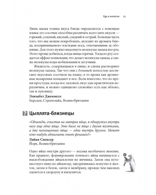 Почему белые медведи не страдают от одиночества? И еще 100 вопросов, которые поставят в тупик любого