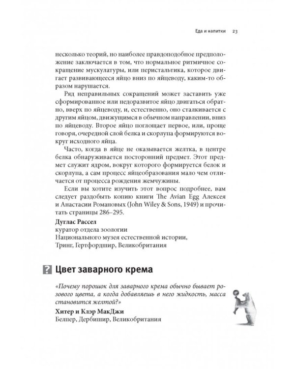 Почему белые медведи не страдают от одиночества? И еще 100 вопросов, которые поставят в тупик любого