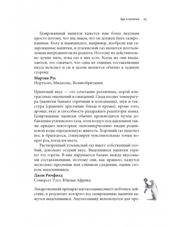 Почему белые медведи не страдают от одиночества? И еще 100 вопросов, которые поставят в тупик любого