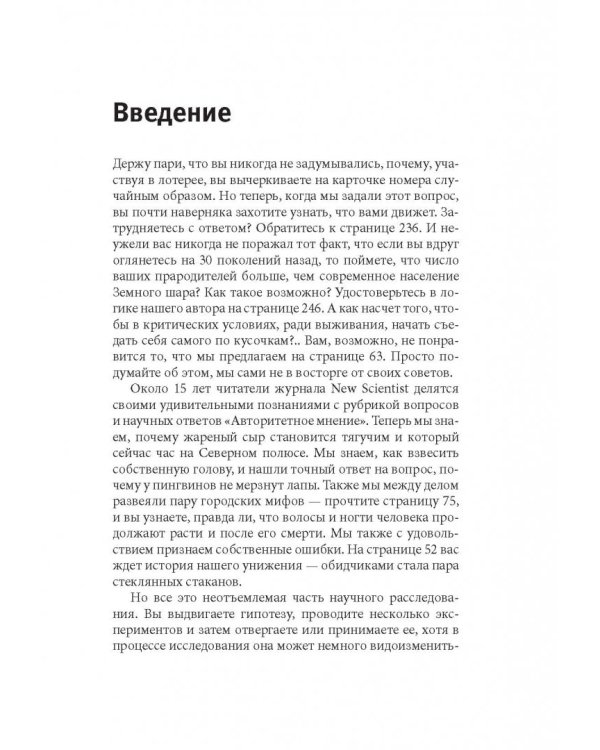 Почему белые медведи не страдают от одиночества? И еще 100 вопросов, которые поставят в тупик любого