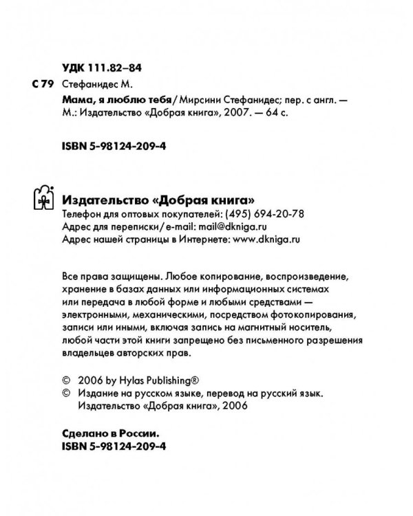 Мама, я люблю тебя