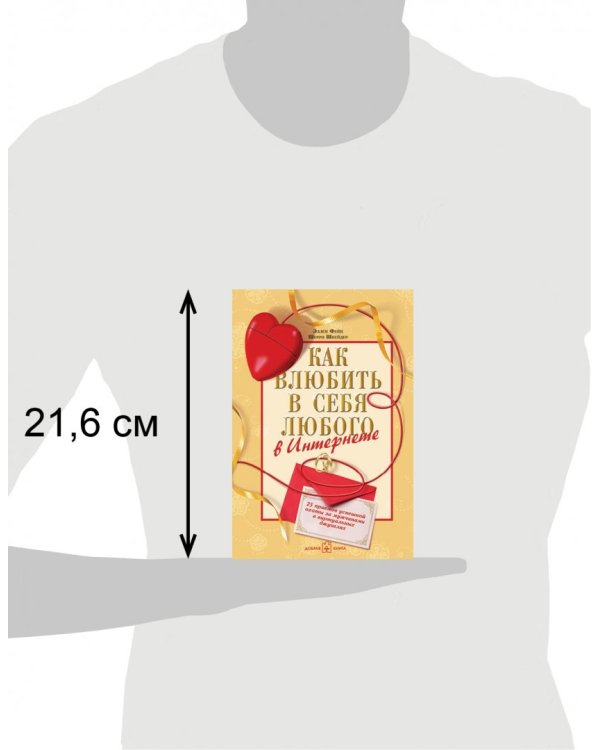 Как влюбить в себя любого в Интернете. 25 приёмов успешной охоты за мужчинами в виртуальных джунглях