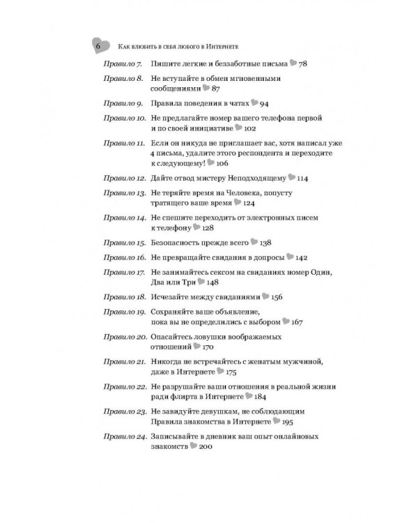 Как влюбить в себя любого в Интернете. 25 приёмов успешной охоты за мужчинами в виртуальных джунглях