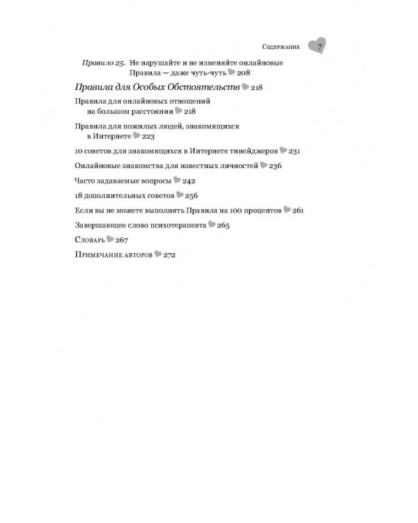 Как влюбить в себя любого в Интернете. 25 приёмов успешной охоты за мужчинами в виртуальных джунглях