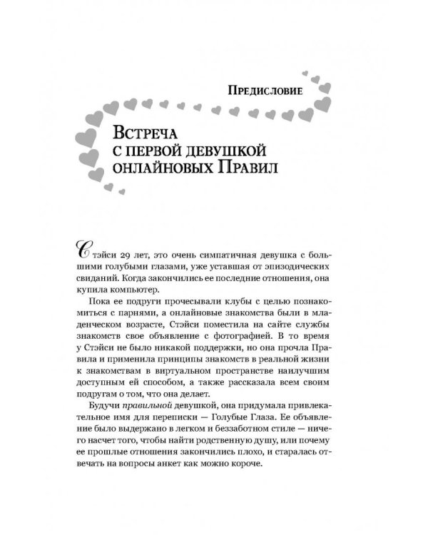 Как влюбить в себя любого в Интернете. 25 приёмов успешной охоты за мужчинами в виртуальных джунглях