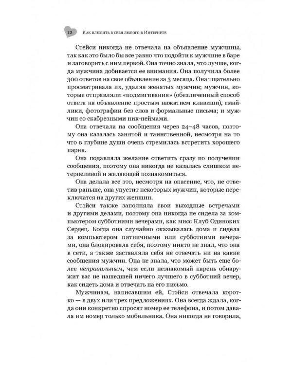 Как влюбить в себя любого в Интернете. 25 приёмов успешной охоты за мужчинами в виртуальных джунглях
