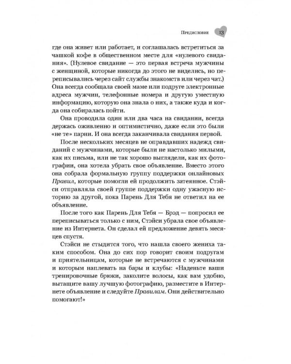 Как влюбить в себя любого в Интернете. 25 приёмов успешной охоты за мужчинами в виртуальных джунглях