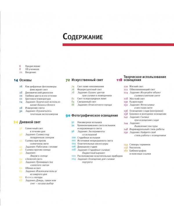 Школа фотографии Майкла Фримана. Свет и освещение
