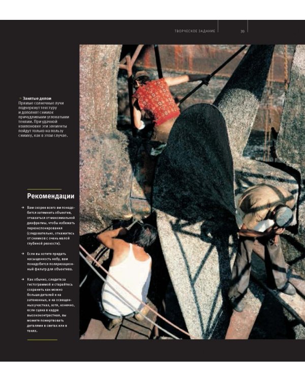 Школа фотографии Майкла Фримана. Свет и освещение