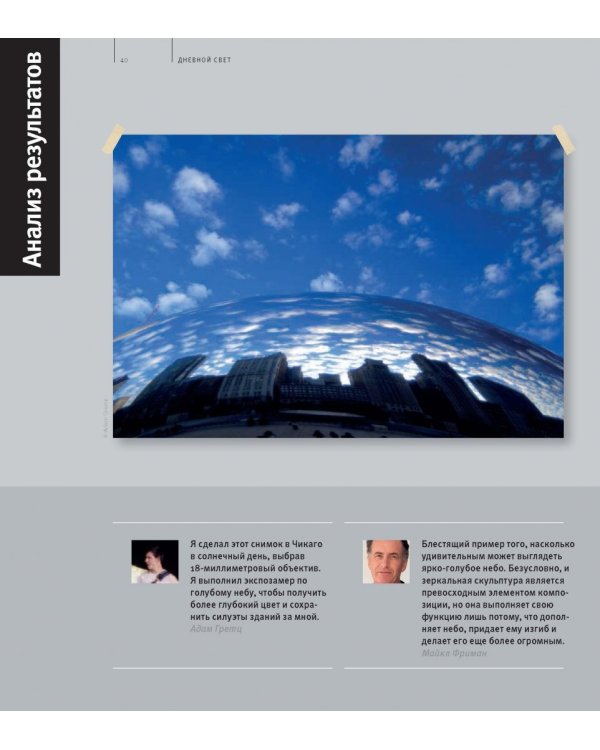 Школа фотографии Майкла Фримана. Свет и освещение